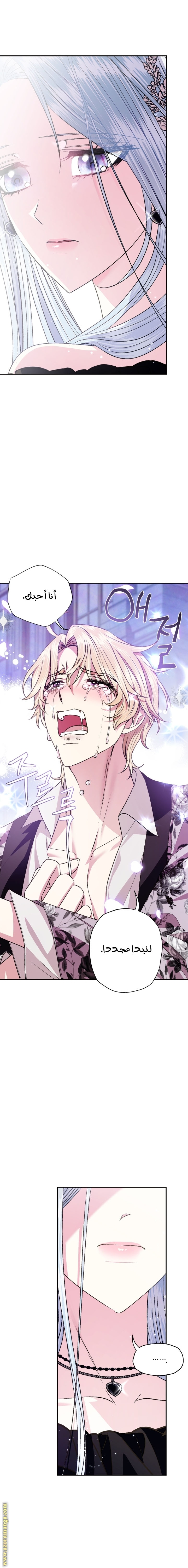 Father, I Don’t Want to Get Married! الفصل 63 صفحة 14