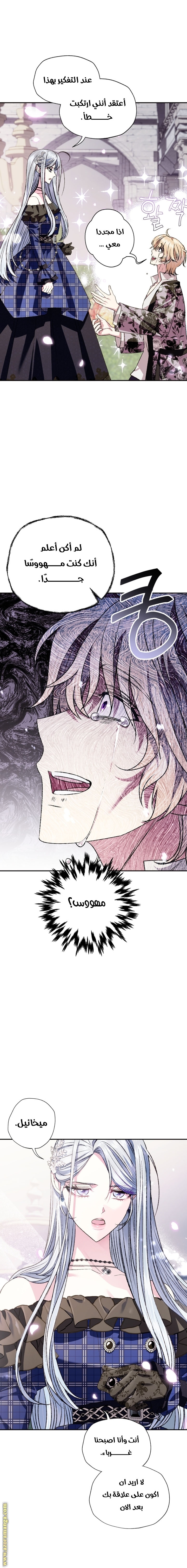 Father, I Don’t Want to Get Married! الفصل 63 صفحة 15