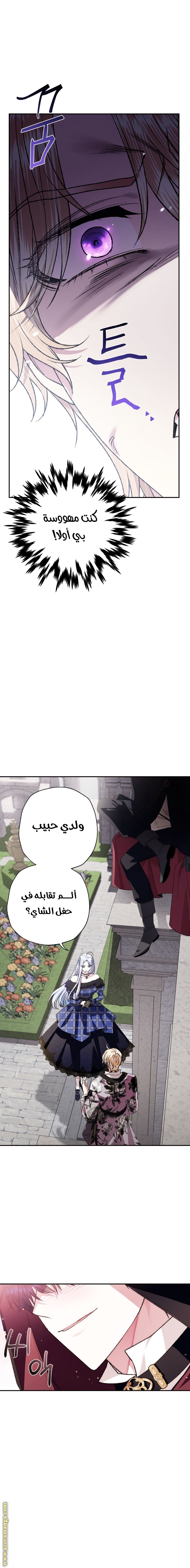 Father, I Don’t Want to Get Married! الفصل 63 صفحة 16