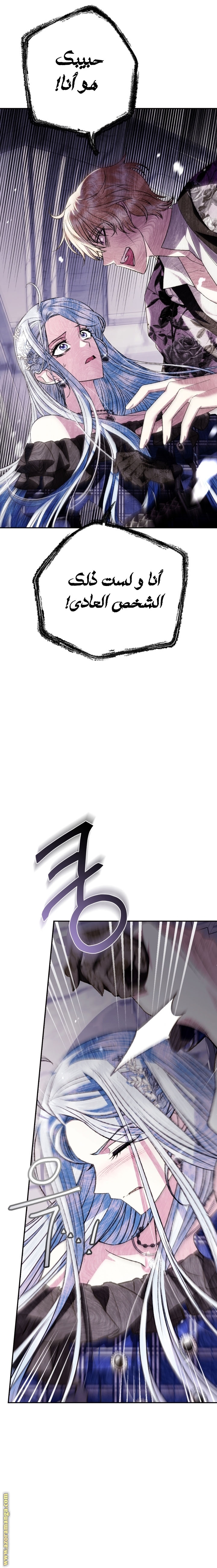 Father, I Don’t Want to Get Married! الفصل 63 صفحة 18