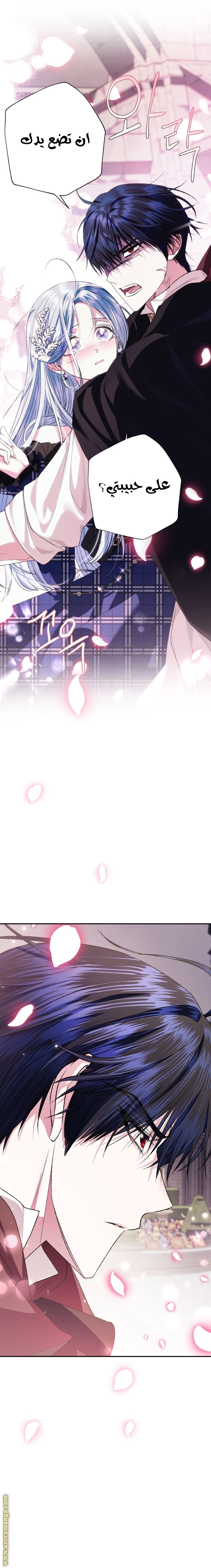 Father, I Don’t Want to Get Married! الفصل 63 صفحة 21