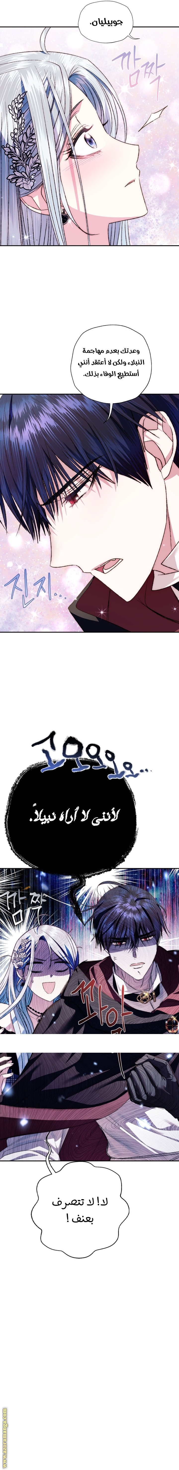 Father, I Don’t Want to Get Married! الفصل 63 صفحة 23