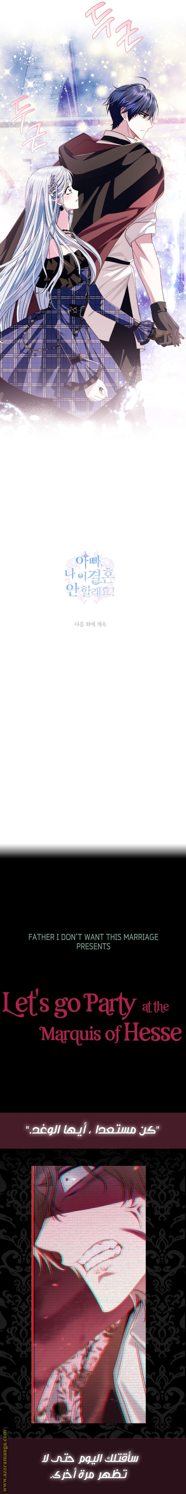 Father, I Don’t Want to Get Married! الفصل 63 صفحة 25