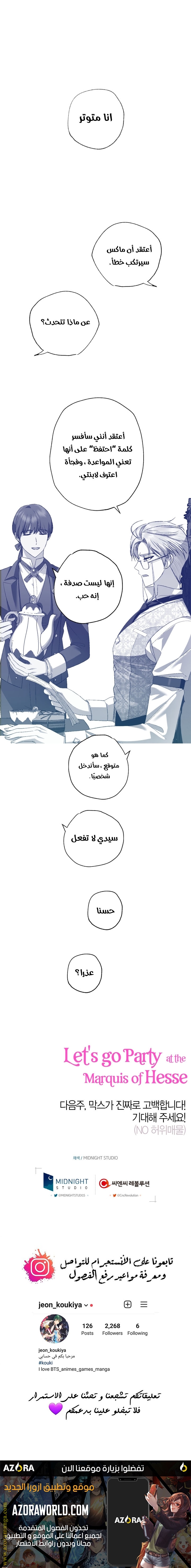 Father, I Don’t Want to Get Married! الفصل 63 صفحة 27