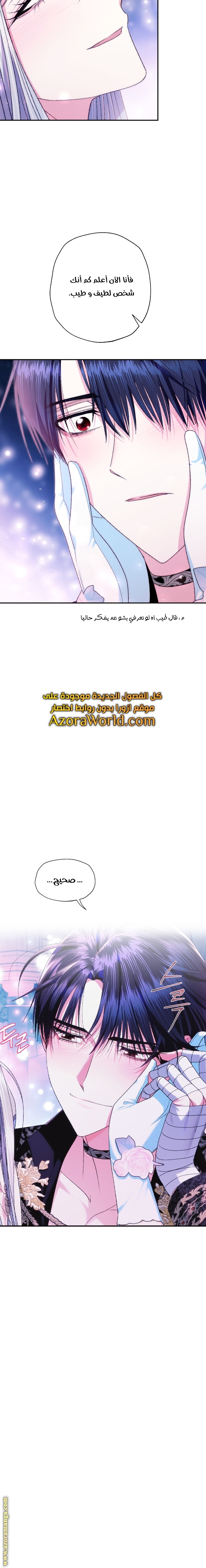 Father, I Don’t Want to Get Married! الفصل 75 صفحة 7