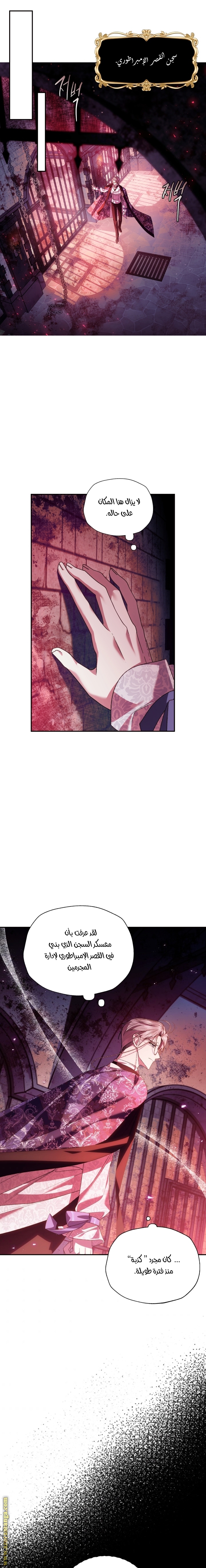 Father, I Don’t Want to Get Married! الفصل 75 صفحة 8