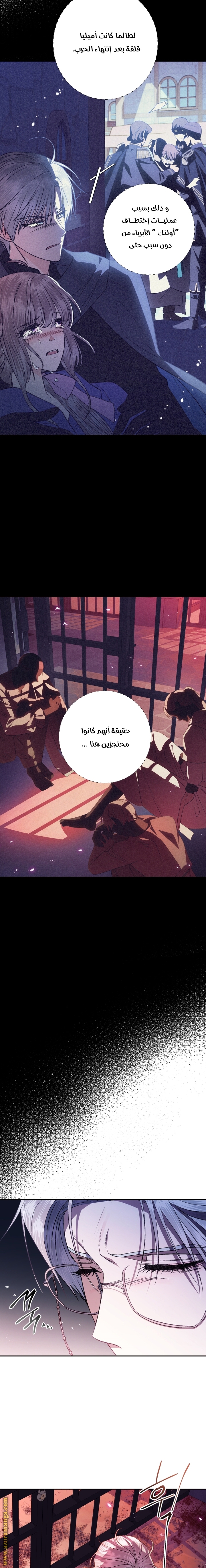 Father, I Don’t Want to Get Married! الفصل 75 صفحة 9