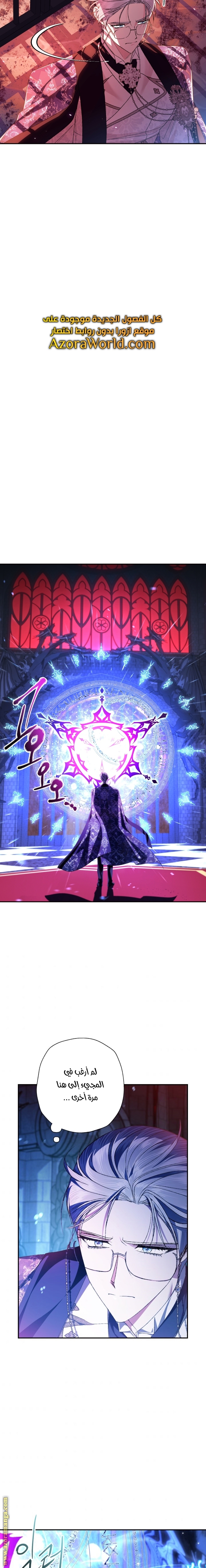 Father, I Don’t Want to Get Married! الفصل 75 صفحة 10