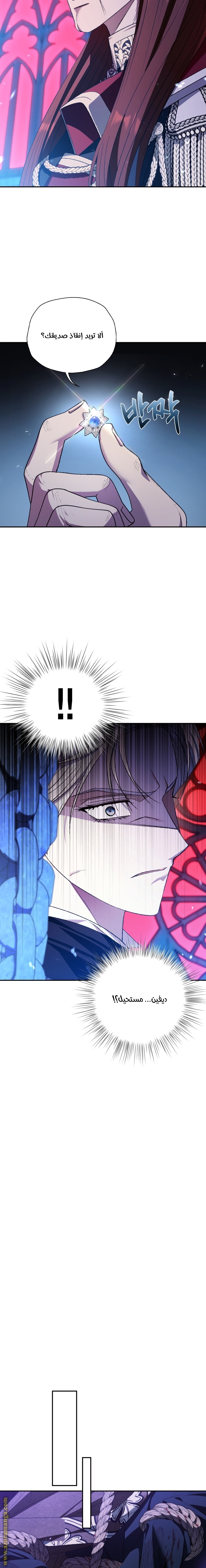 Father, I Don’t Want to Get Married! الفصل 75 صفحة 13