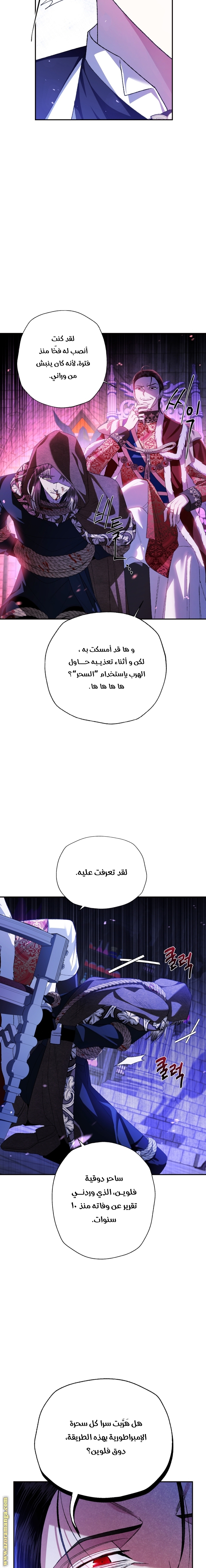 Father, I Don’t Want to Get Married! الفصل 75 صفحة 15