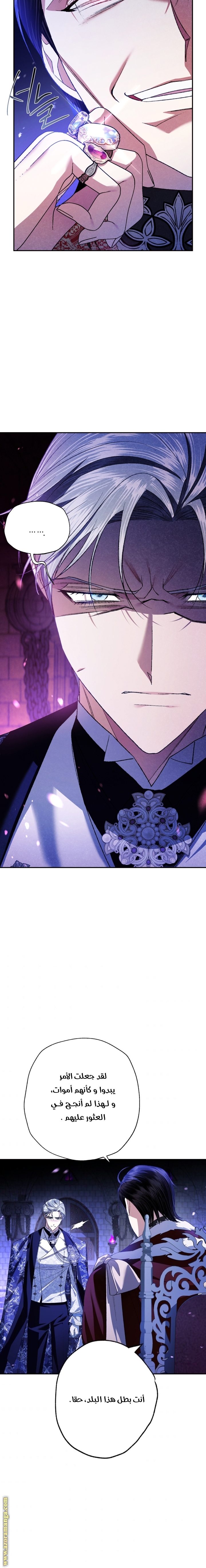 Father, I Don’t Want to Get Married! الفصل 75 صفحة 16