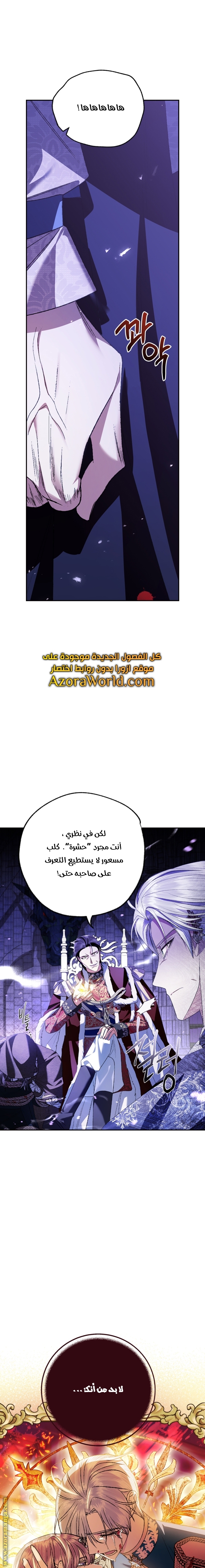 Father, I Don’t Want to Get Married! الفصل 75 صفحة 17