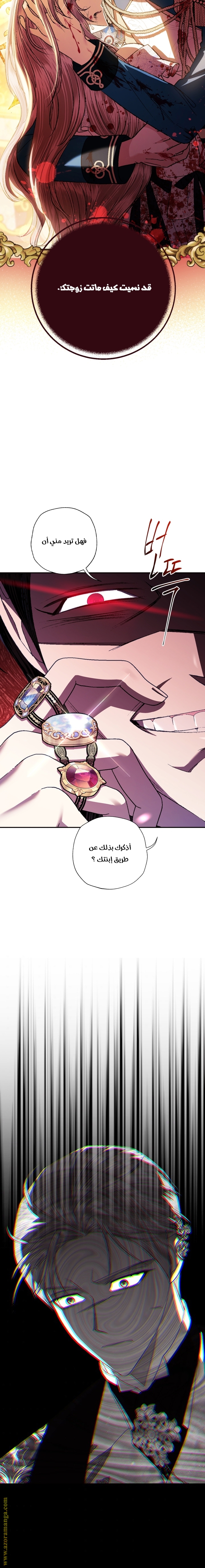 Father, I Don’t Want to Get Married! الفصل 75 صفحة 18