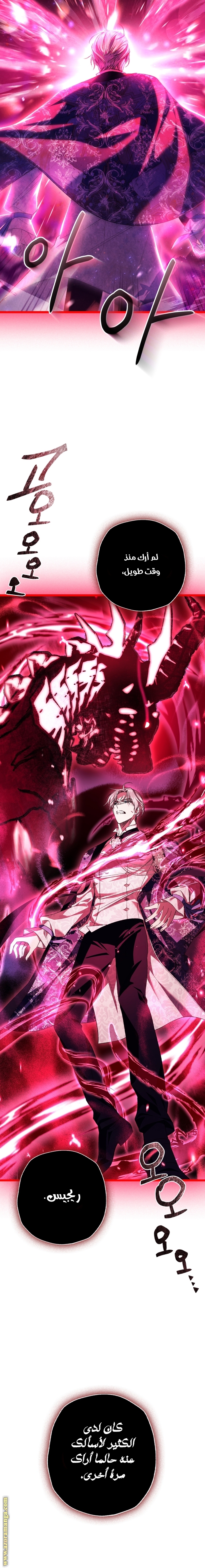 Father, I Don’t Want to Get Married! الفصل 75 صفحة 21