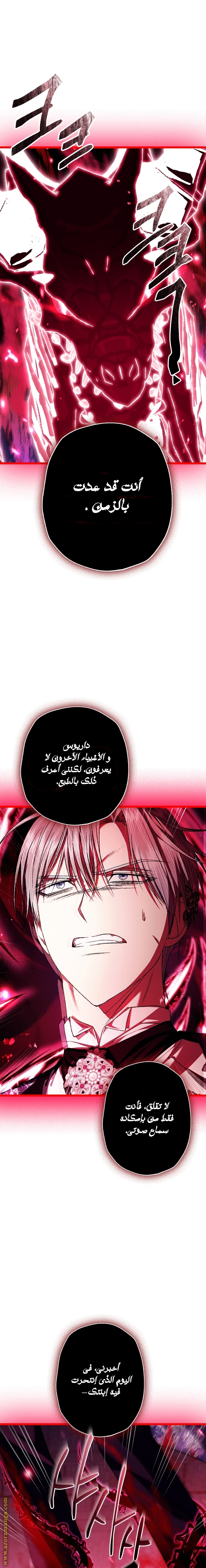 Father, I Don’t Want to Get Married! الفصل 75 صفحة 22