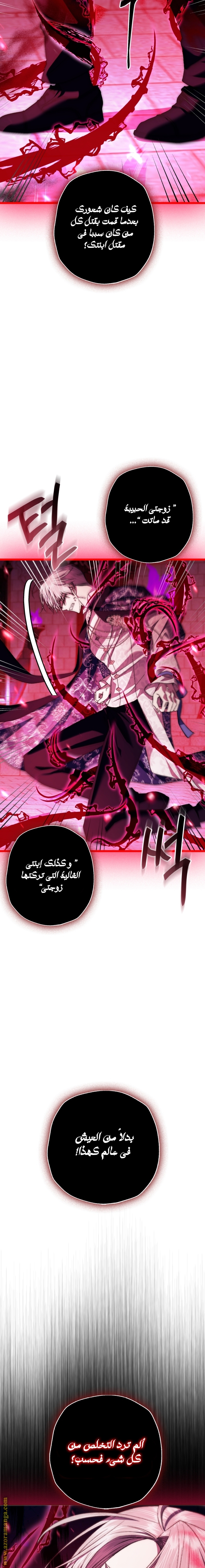 Father, I Don’t Want to Get Married! الفصل 75 صفحة 23