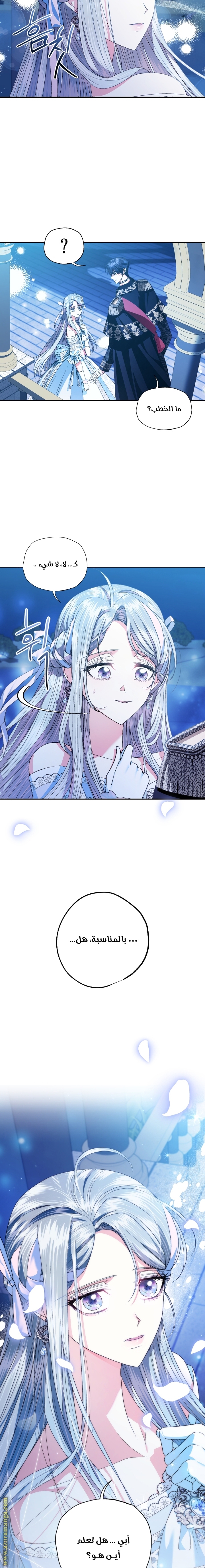 Father, I Don’t Want to Get Married! الفصل 75 صفحة 25