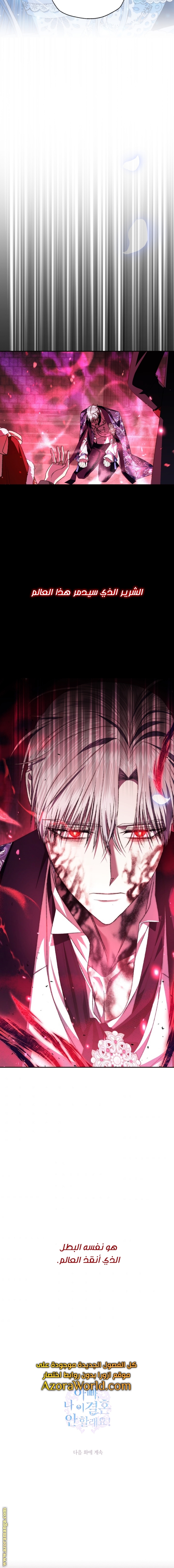 Father, I Don’t Want to Get Married! الفصل 75 صفحة 26