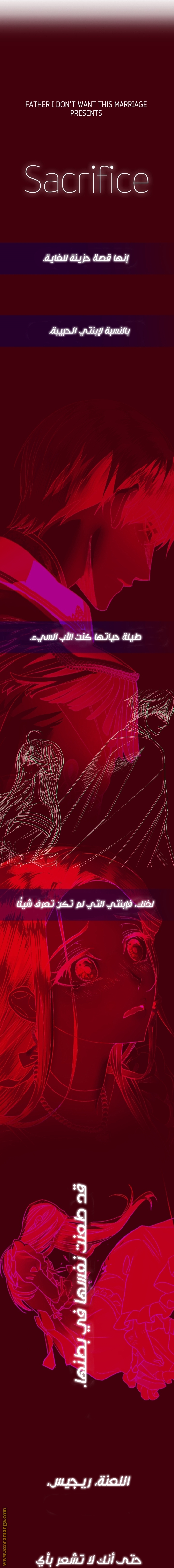 Father, I Don’t Want to Get Married! الفصل 75 صفحة 27