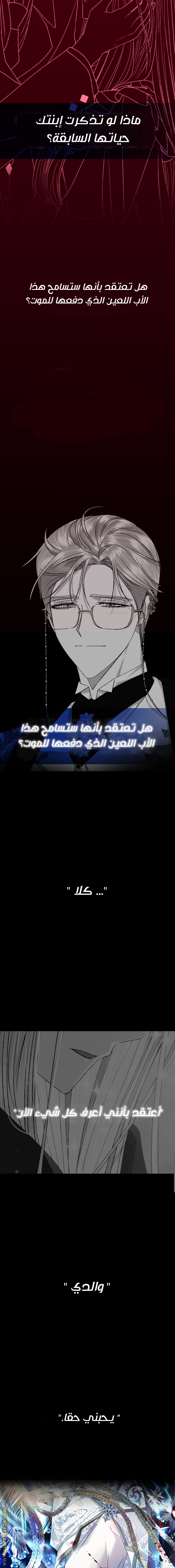 Father, I Don’t Want to Get Married! الفصل 75 صفحة 29