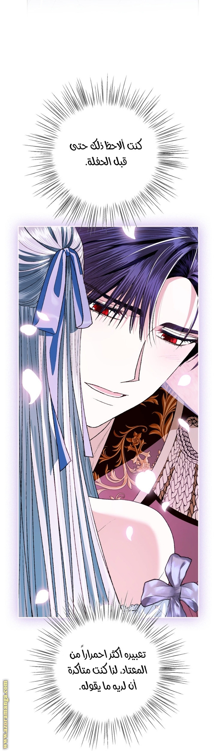 Father, I Don’t Want to Get Married! الفصل 98 صفحة 11