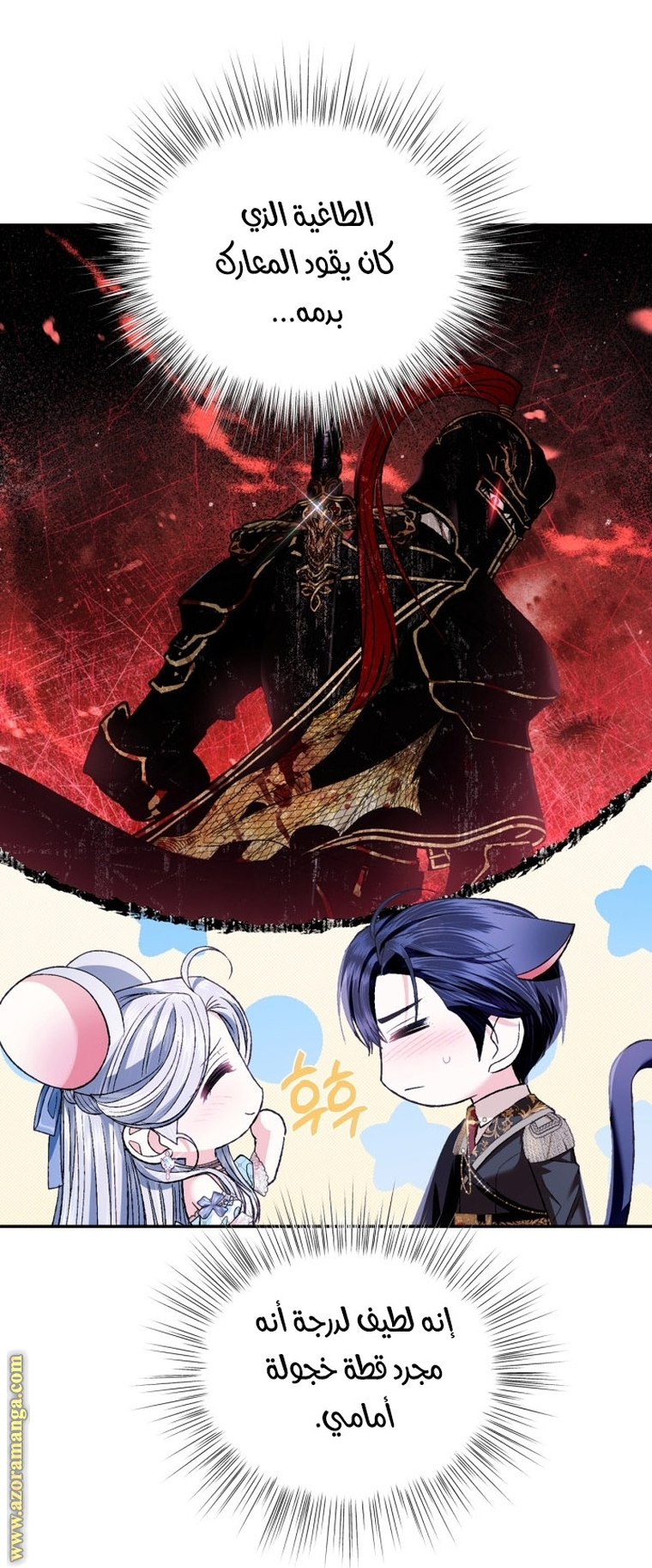 Father, I Don’t Want to Get Married! الفصل 98 صفحة 20