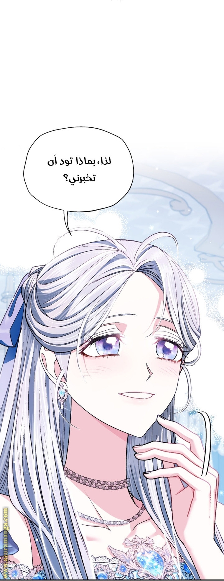 Father, I Don’t Want to Get Married! الفصل 98 صفحة 21