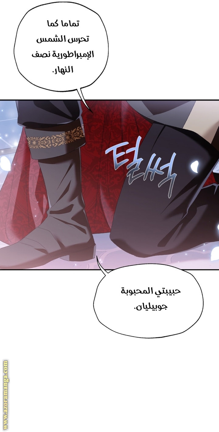 Father, I Don’t Want to Get Married! الفصل 98 صفحة 29