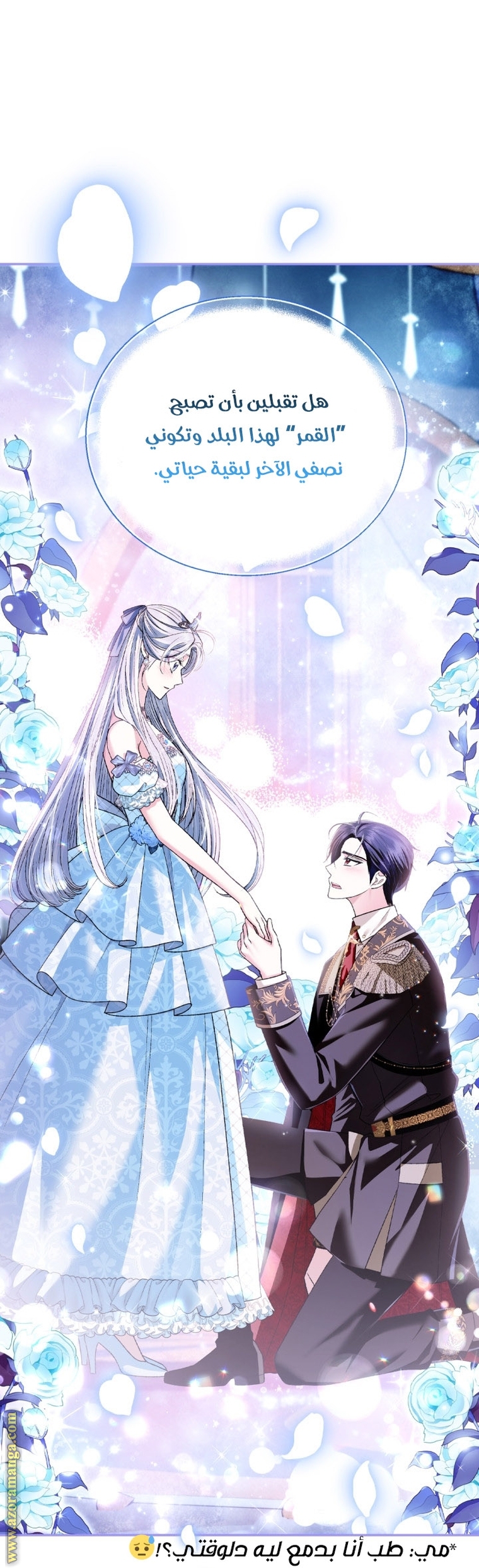 Father, I Don’t Want to Get Married! الفصل 98 صفحة 30
