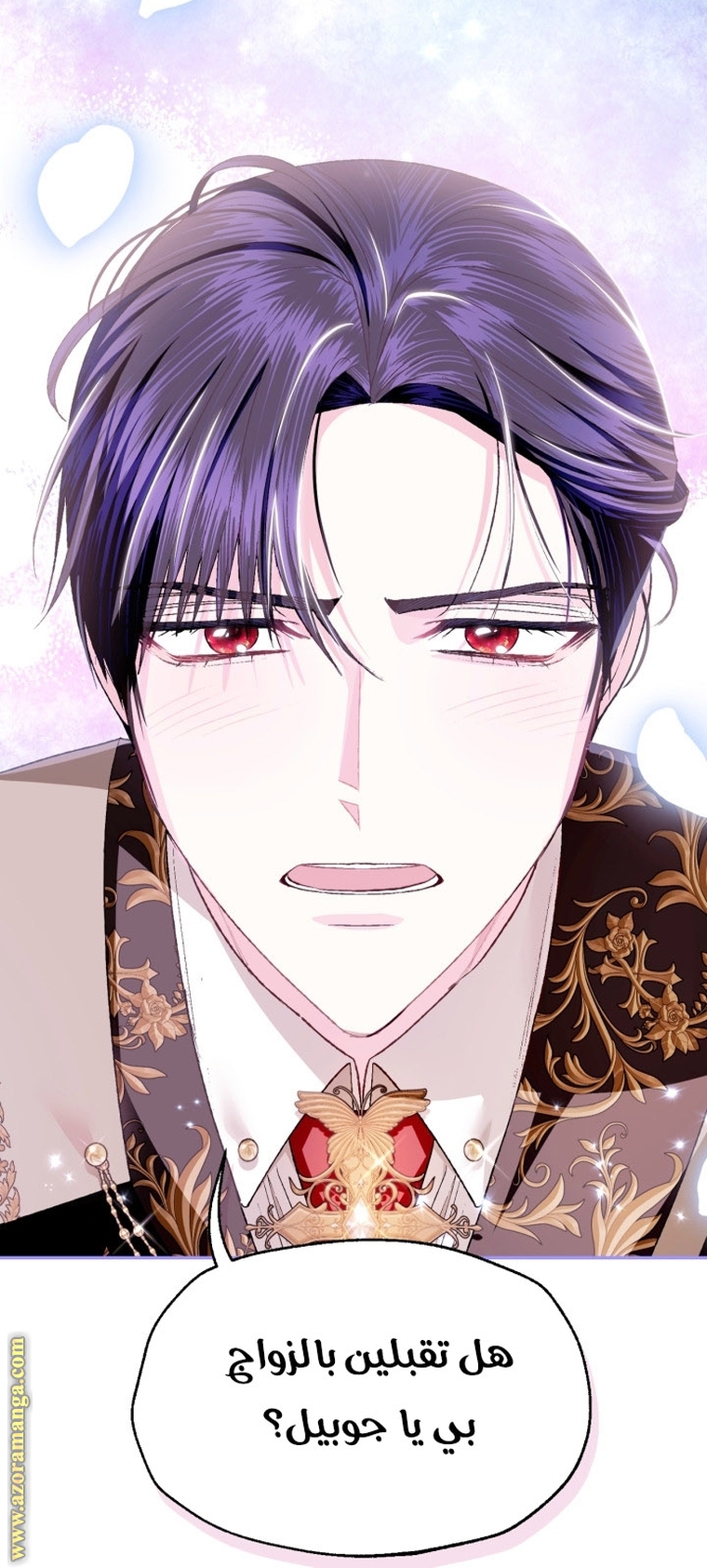 Father, I Don’t Want to Get Married! الفصل 98 صفحة 32