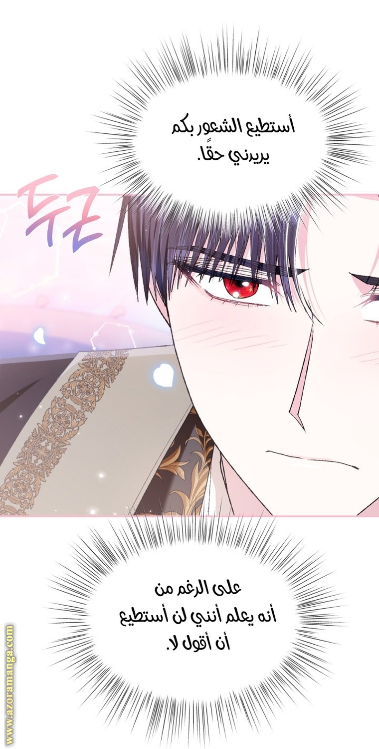 Father, I Don’t Want to Get Married! الفصل 98 صفحة 35