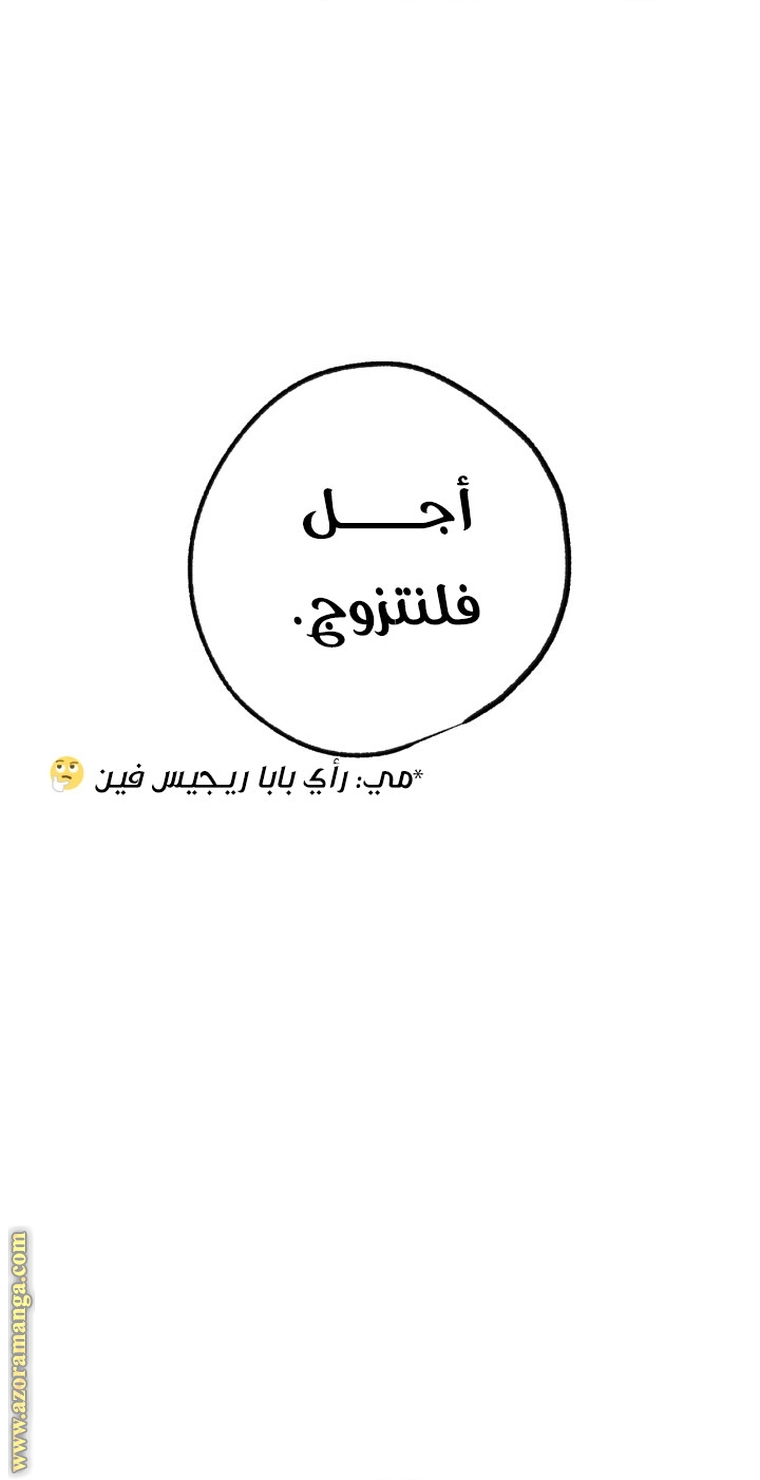 Father, I Don’t Want to Get Married! الفصل 98 صفحة 37