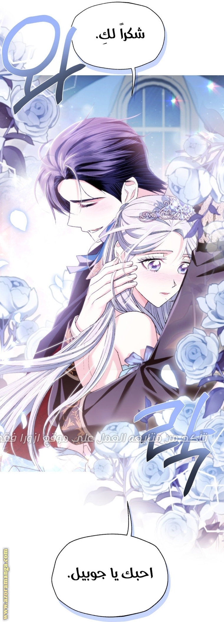 Father, I Don’t Want to Get Married! الفصل 98 صفحة 38