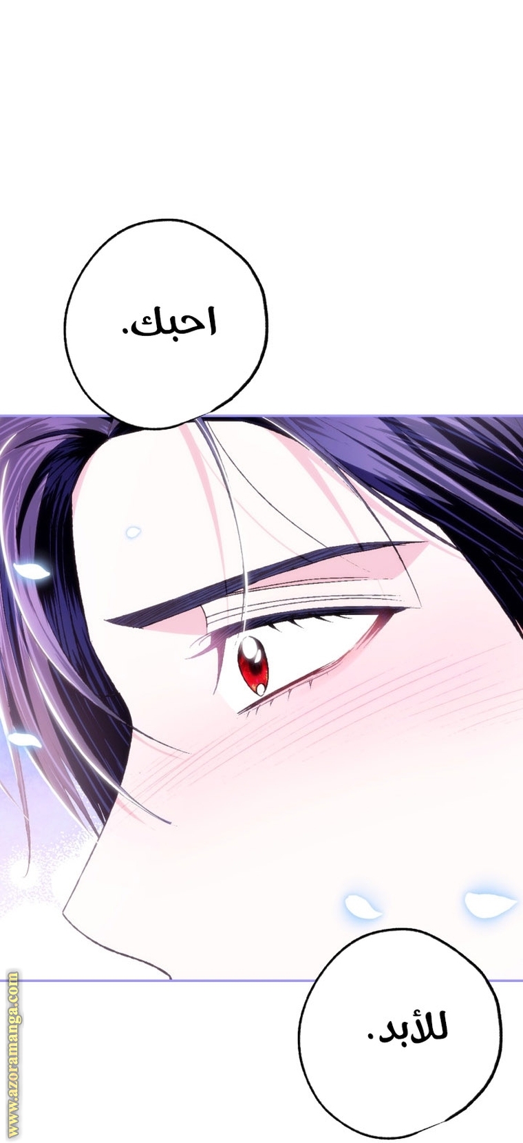 Father, I Don’t Want to Get Married! الفصل 98 صفحة 40