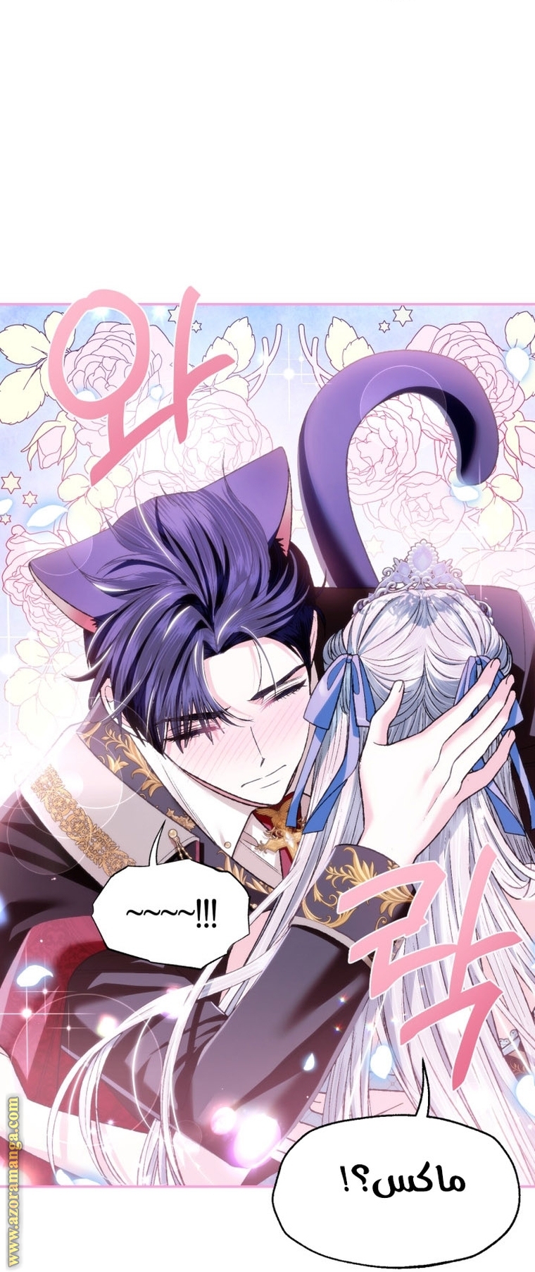 Father, I Don’t Want to Get Married! الفصل 98 صفحة 41