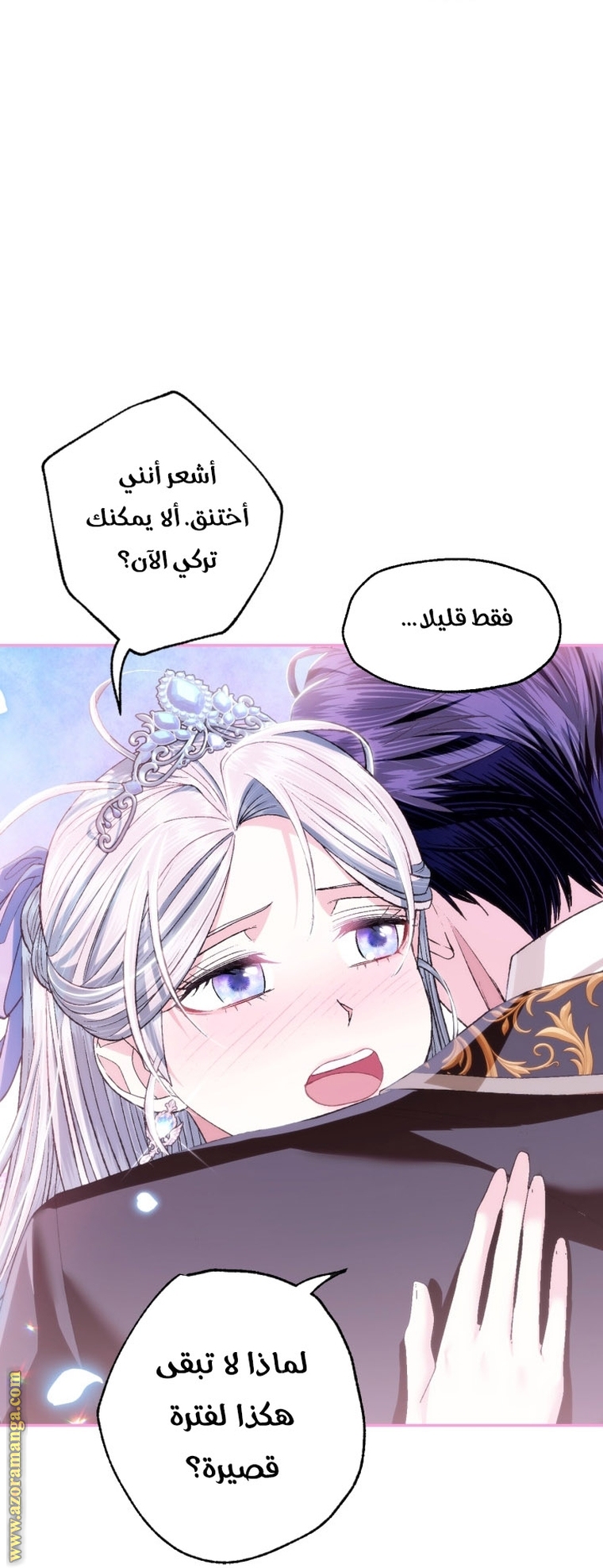 Father, I Don’t Want to Get Married! الفصل 98 صفحة 42