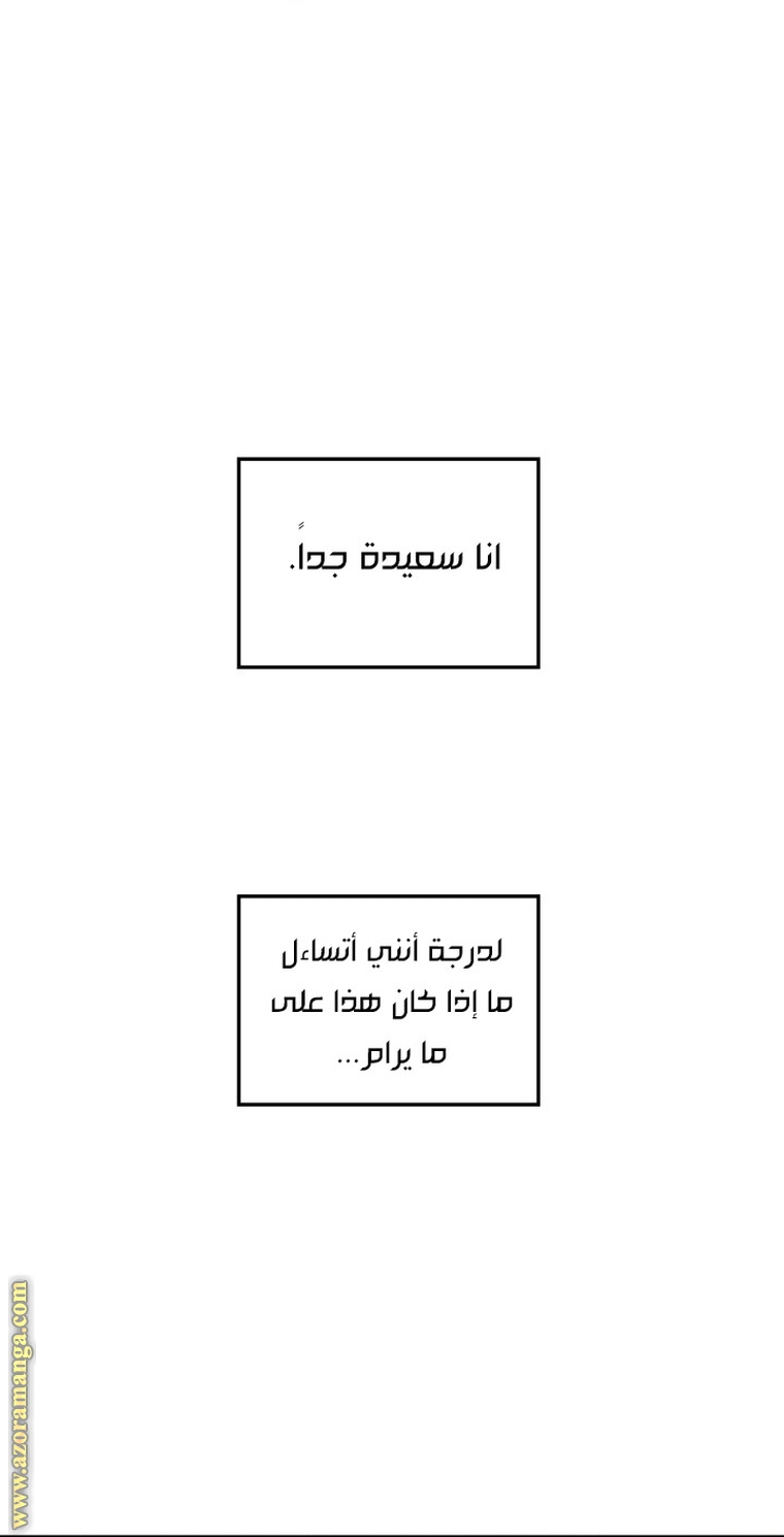 Father, I Don’t Want to Get Married! الفصل 98 صفحة 43