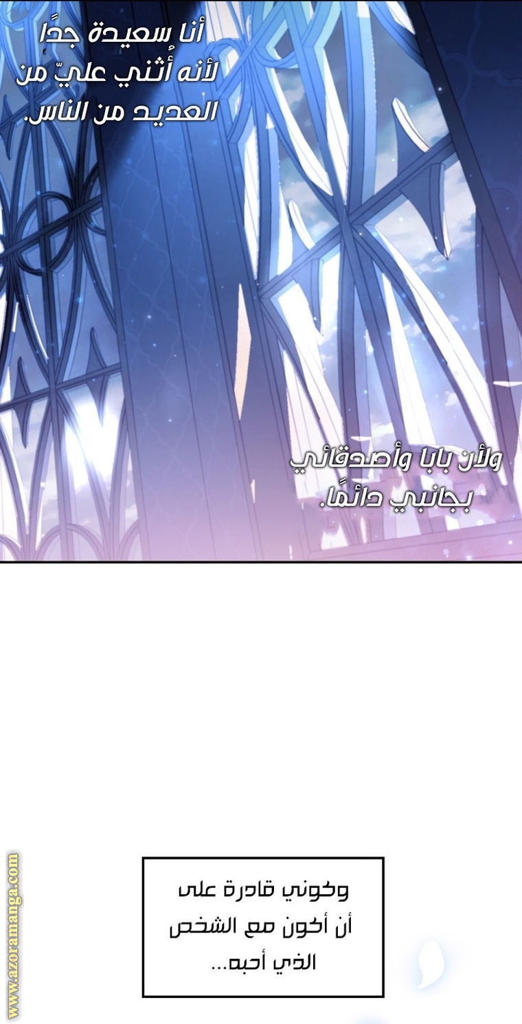 Father, I Don’t Want to Get Married! الفصل 98 صفحة 44