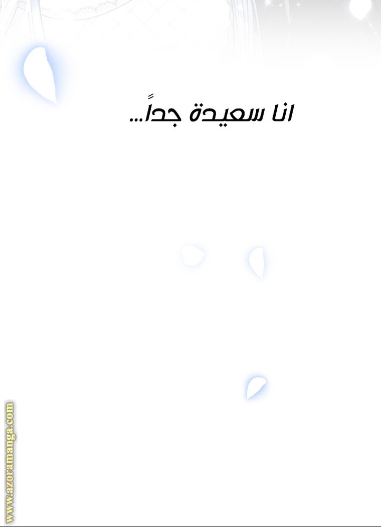 Father, I Don’t Want to Get Married! الفصل 98 صفحة 46