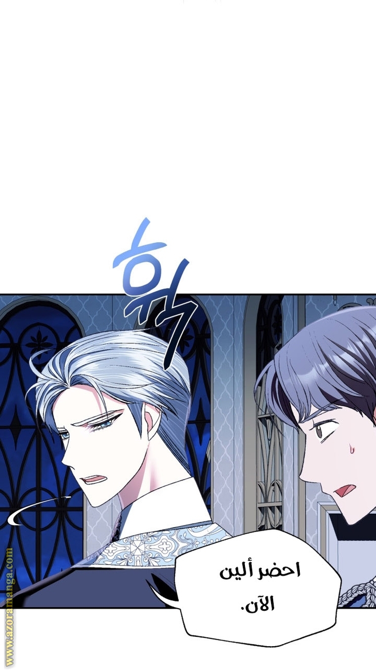 Father, I Don’t Want to Get Married! الفصل 98 صفحة 55