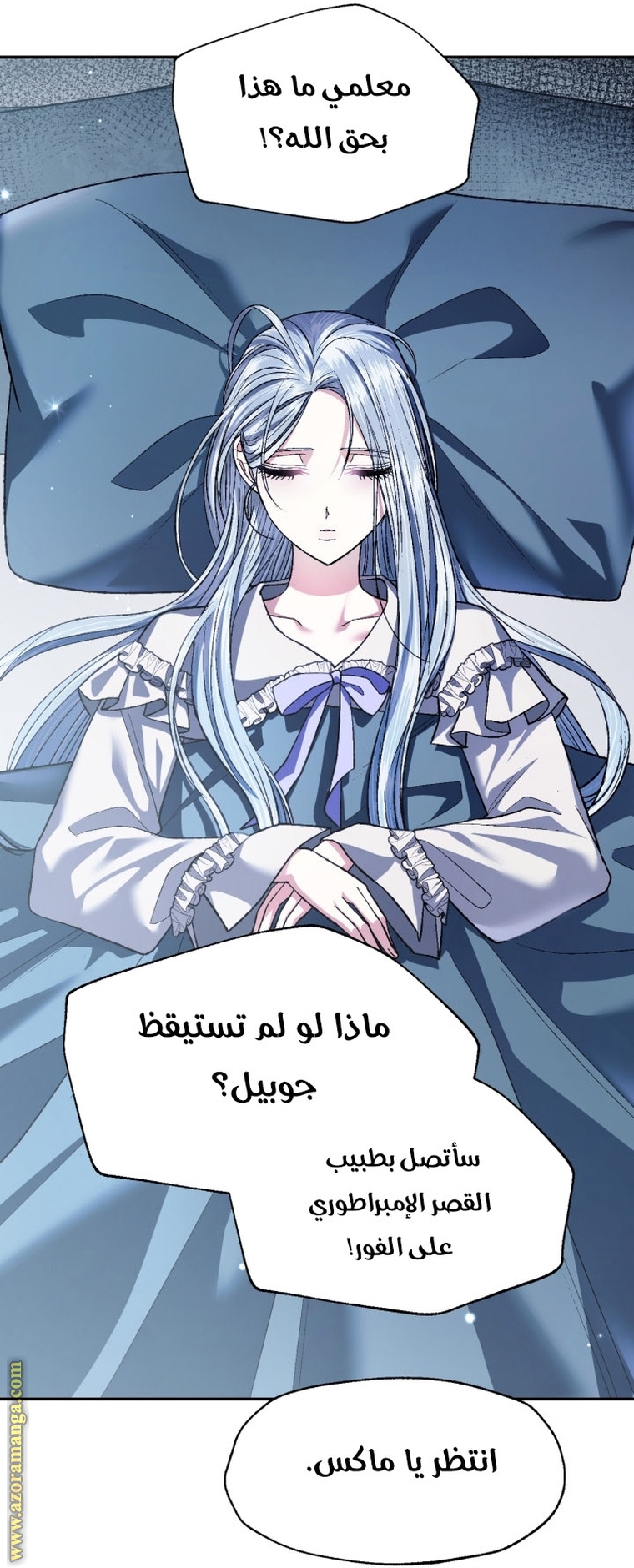 Father, I Don’t Want to Get Married! الفصل 98 صفحة 58