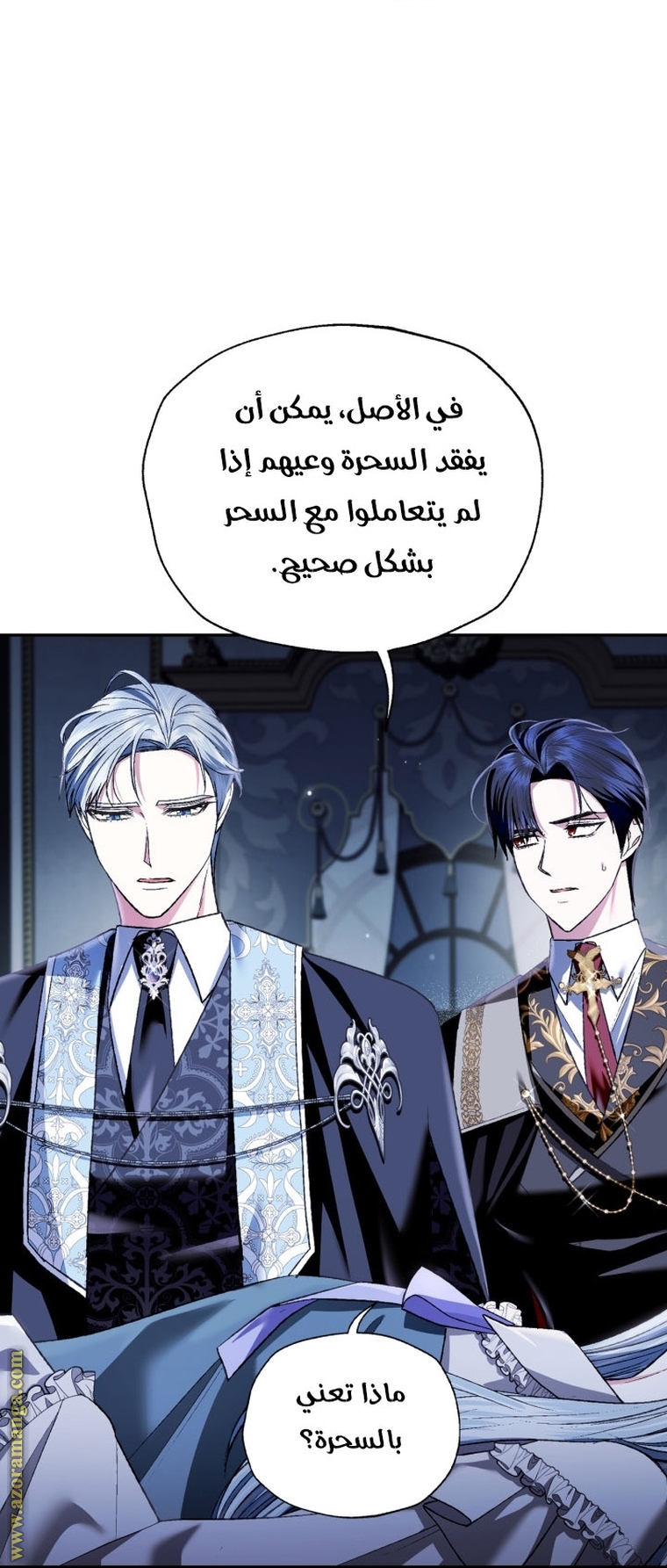 Father, I Don’t Want to Get Married! الفصل 98 صفحة 59