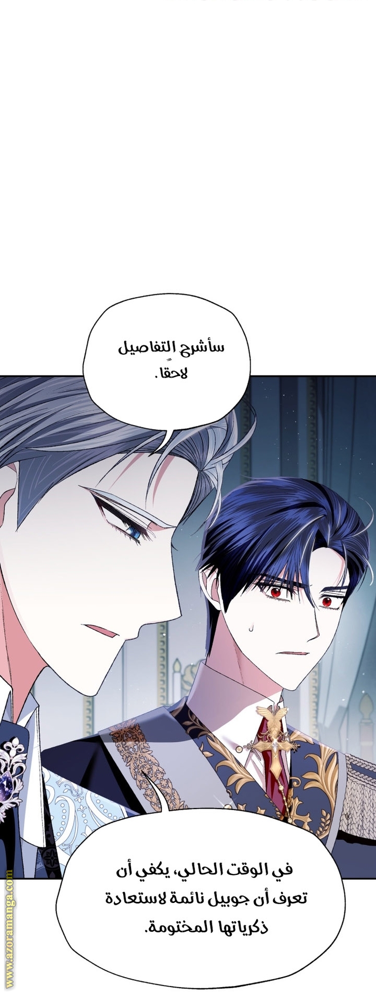 Father, I Don’t Want to Get Married! الفصل 98 صفحة 61