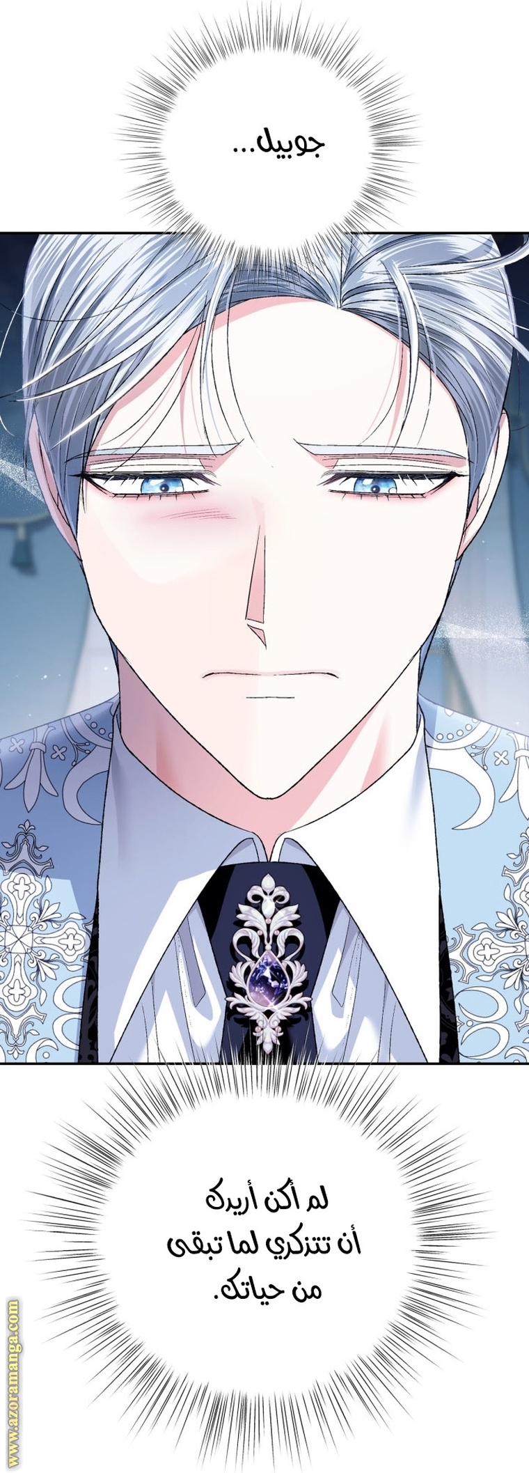 Father, I Don’t Want to Get Married! الفصل 98 صفحة 64