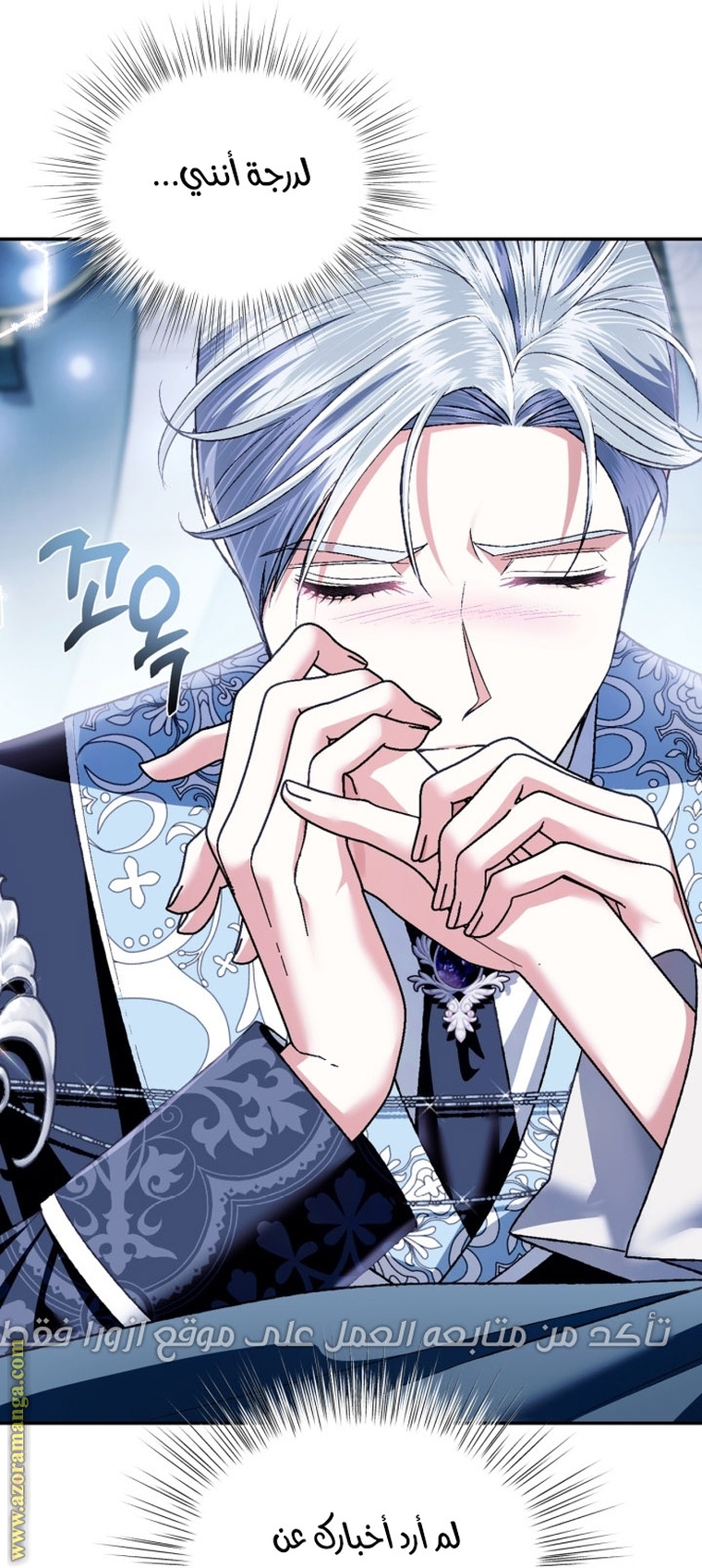 Father, I Don’t Want to Get Married! الفصل 98 صفحة 67