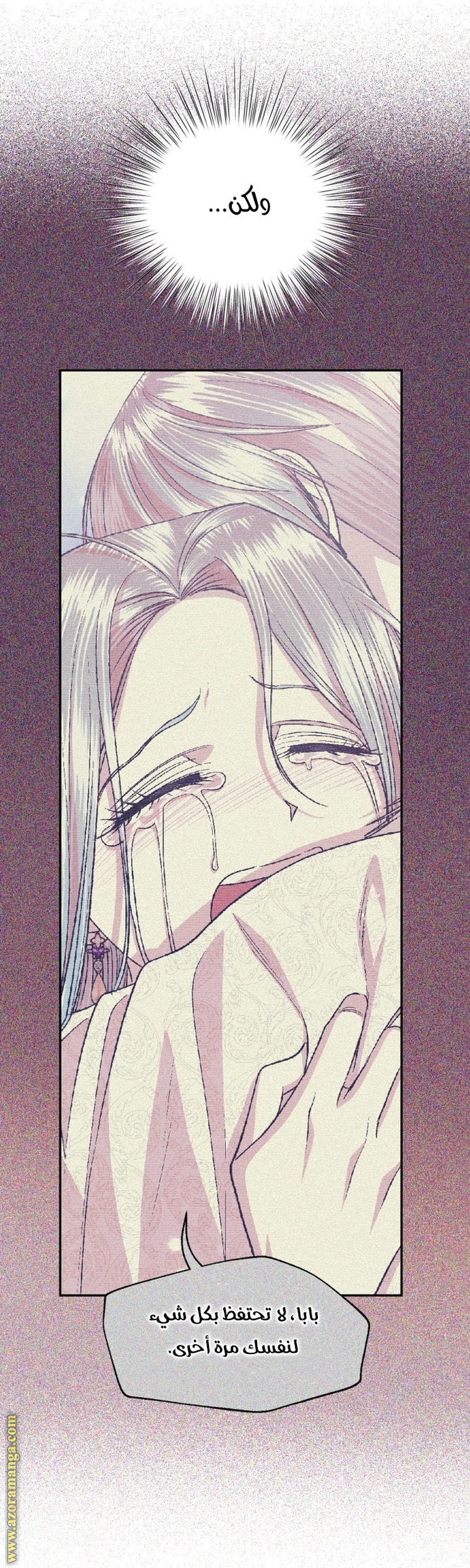 Father, I Don’t Want to Get Married! الفصل 98 صفحة 69