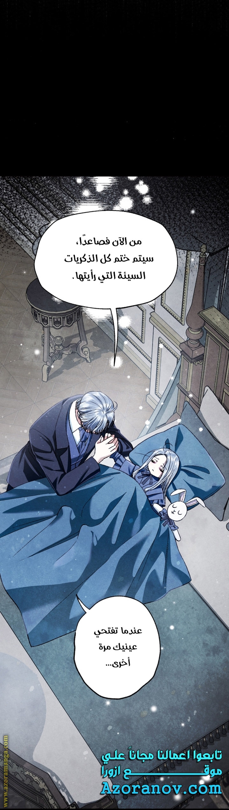 Father, I Don’t Want to Get Married! الفصل 98 صفحة 73