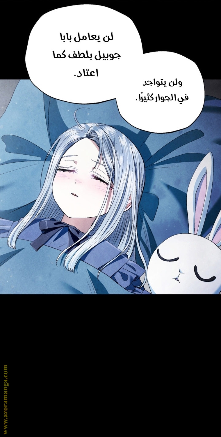 Father, I Don’t Want to Get Married! الفصل 98 صفحة 74