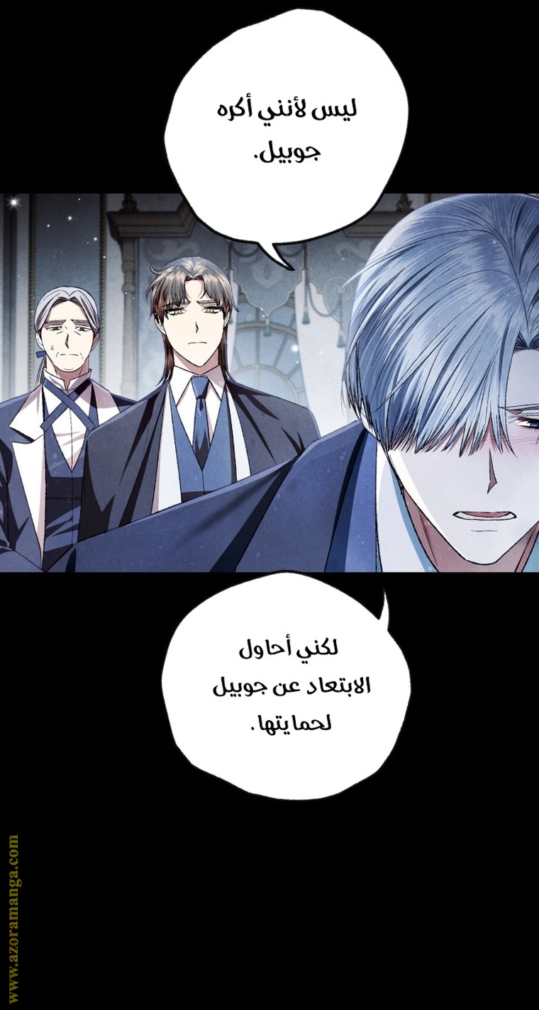 Father, I Don’t Want to Get Married! الفصل 98 صفحة 75