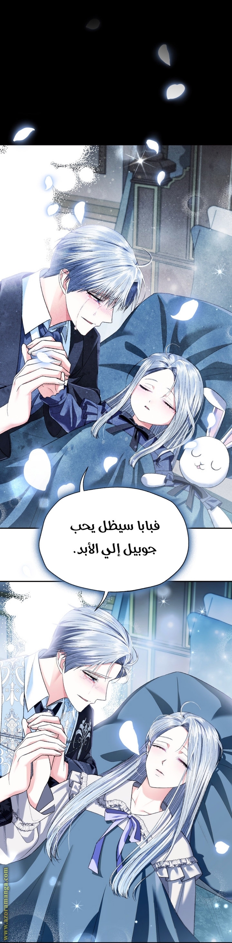 Father, I Don’t Want to Get Married! الفصل 98 صفحة 77